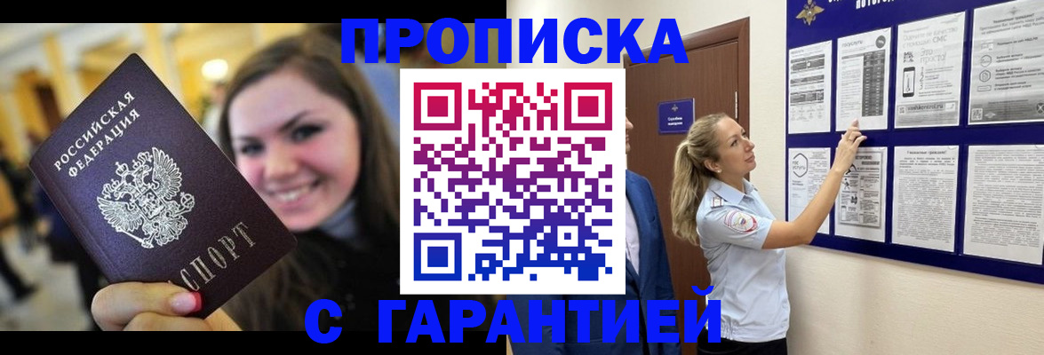 временная регистрация в Боровичах