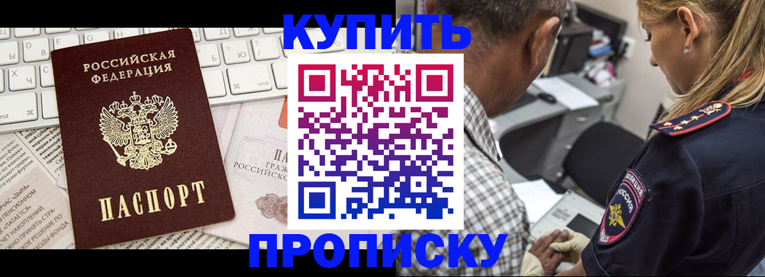 временная регистрация недорого в Боровичах