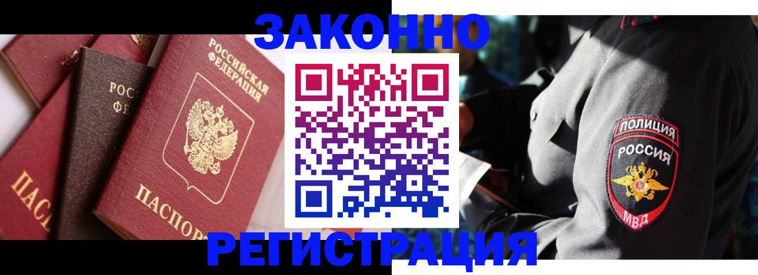 прописка 2025 в Боровичах