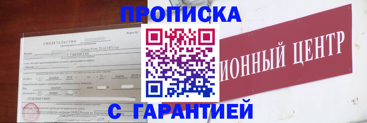 прописка в квартире в Боровичах