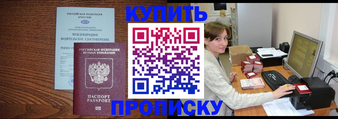 прописка для работы в Боровичах