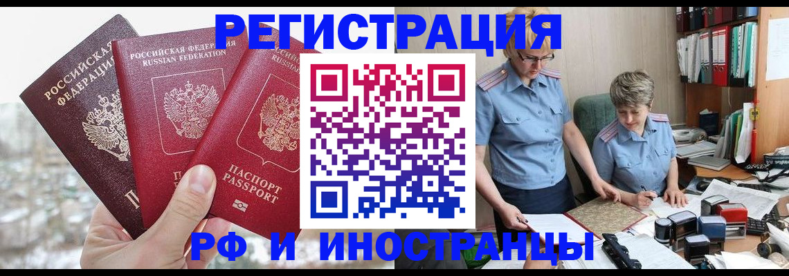 временная регистрация гарантия в Боровичах