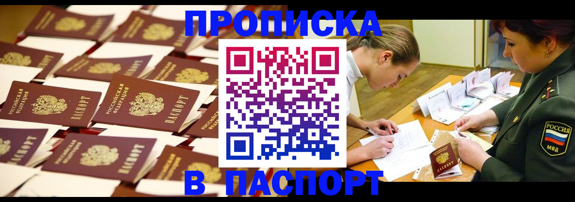 временная регистрация для школы в Боровичах