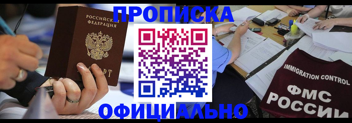 прописка гарантия в Боровичах