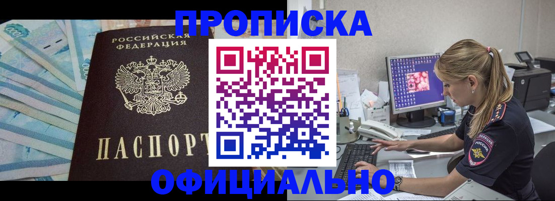 прописка ребенка в Боровичах